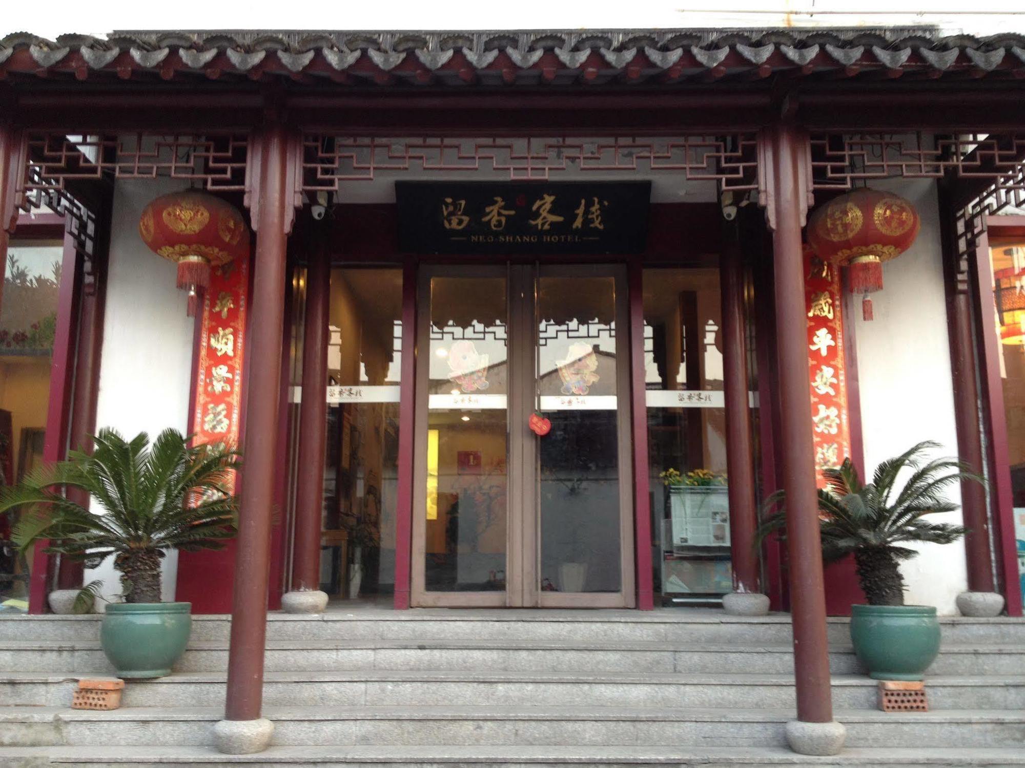 Suzhou Liuxiang Hostel Guanqian Street 外观 照片